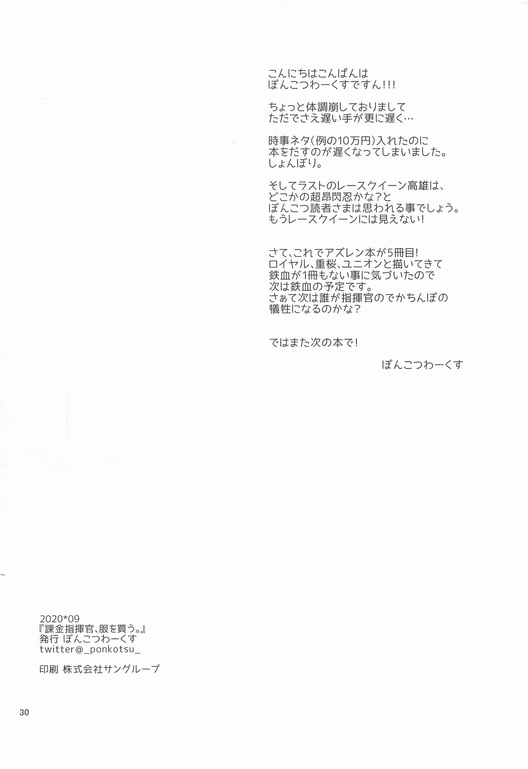 Page 29 Chapter Unknown_4b24 Azur Lane - Kakin Shikikan, Fuku o Kau. (Doujinshi)