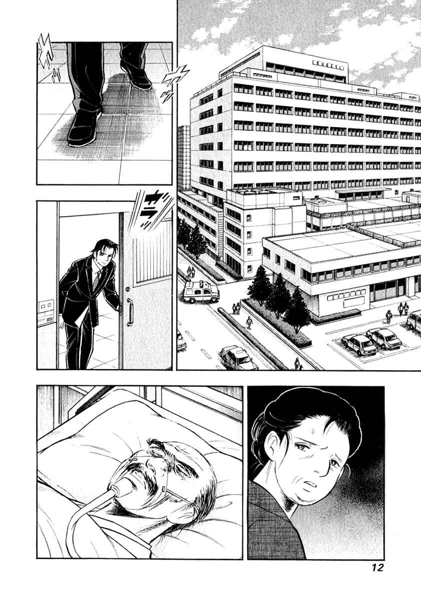 Page 12 Chapter 11 My Bride is His Wife