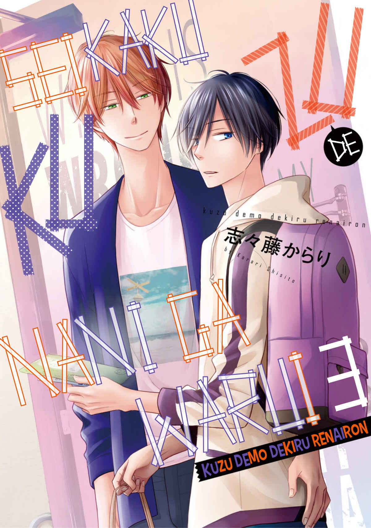 Page 3 Chapter 14 Seikaku Kuzu de Nani ga Warui