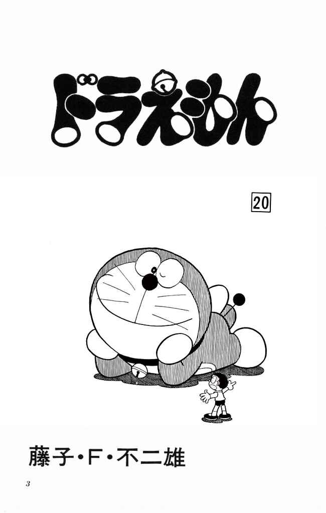 Page 3 Chapter 360 Doraemon