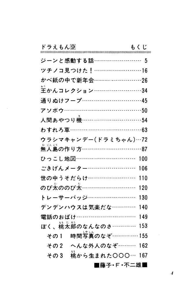 Page 5 Chapter 148 Doraemon