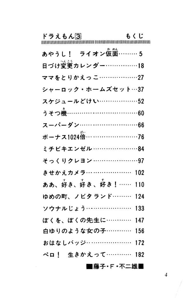 Page 3 Chapter 35 Doraemon
