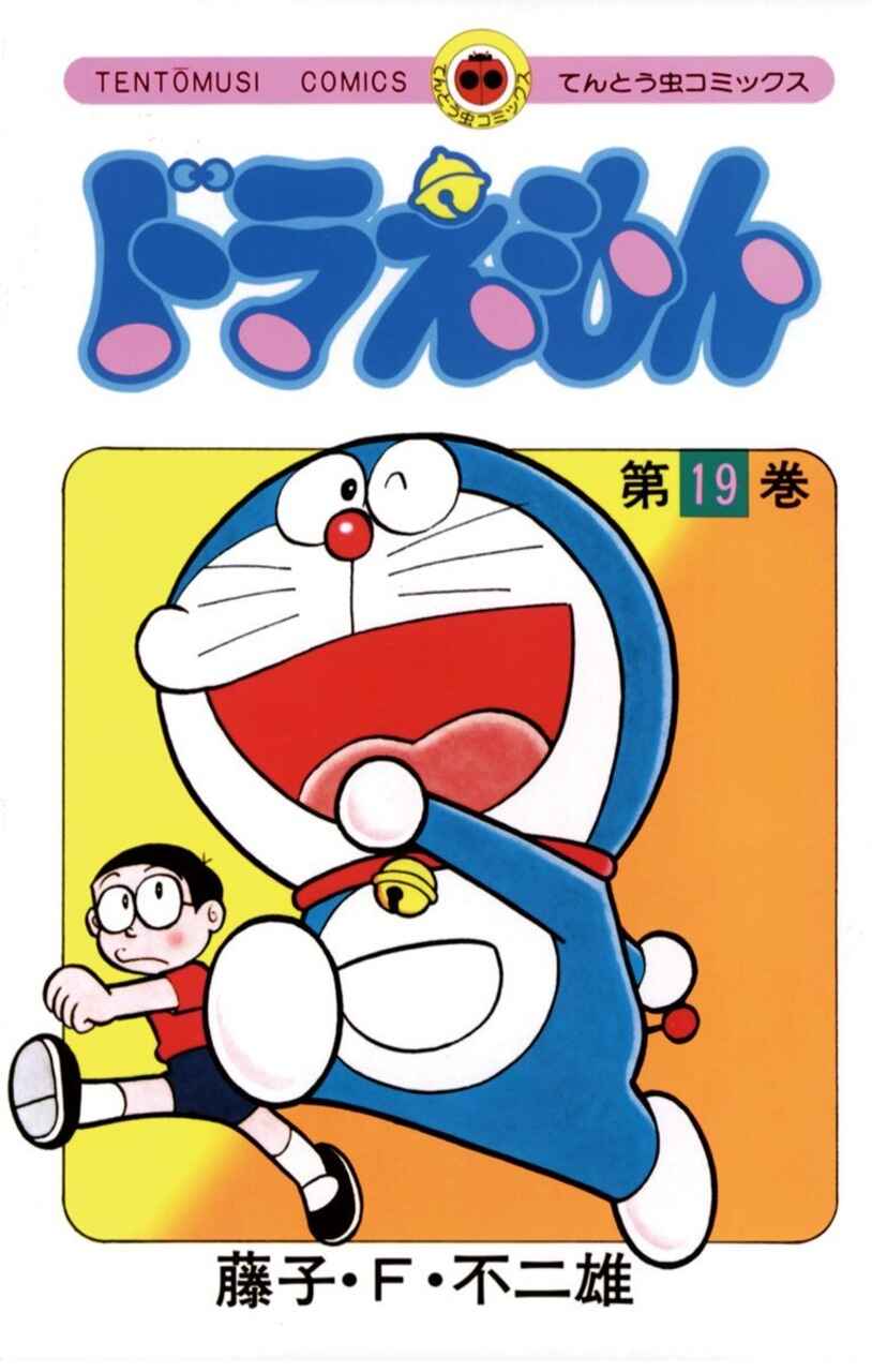 Page 1 Chapter 341 Doraemon