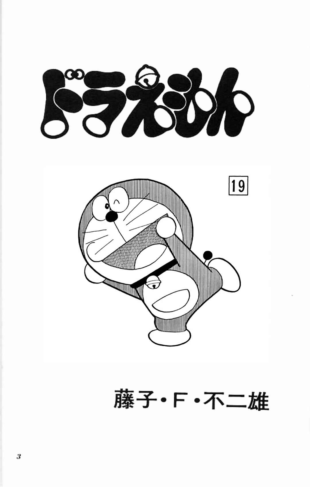 Page 3 Chapter 341 Doraemon