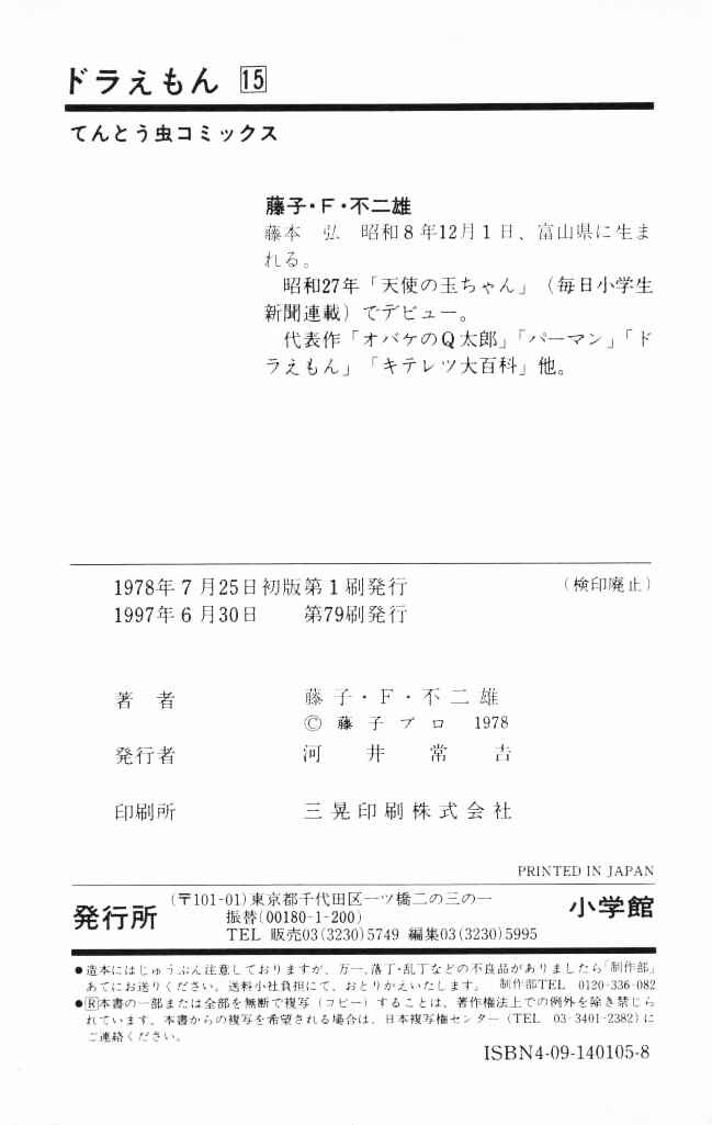 Page 19 Chapter 283 Doraemon