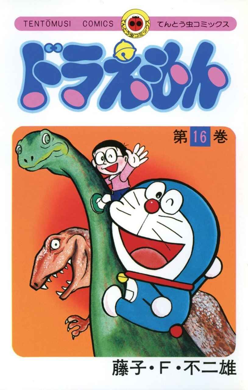 Page 1 Chapter 284 Doraemon