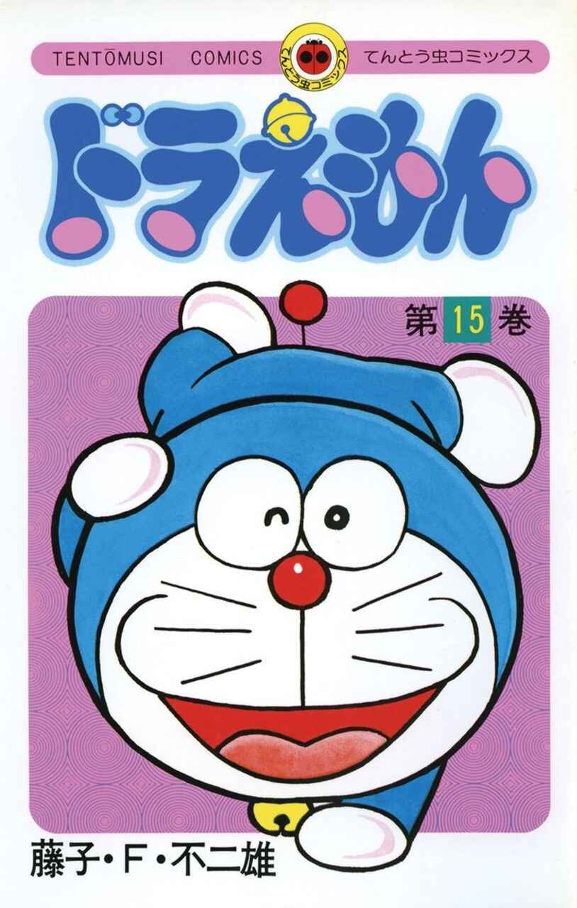 Page 1 Chapter 266 Doraemon