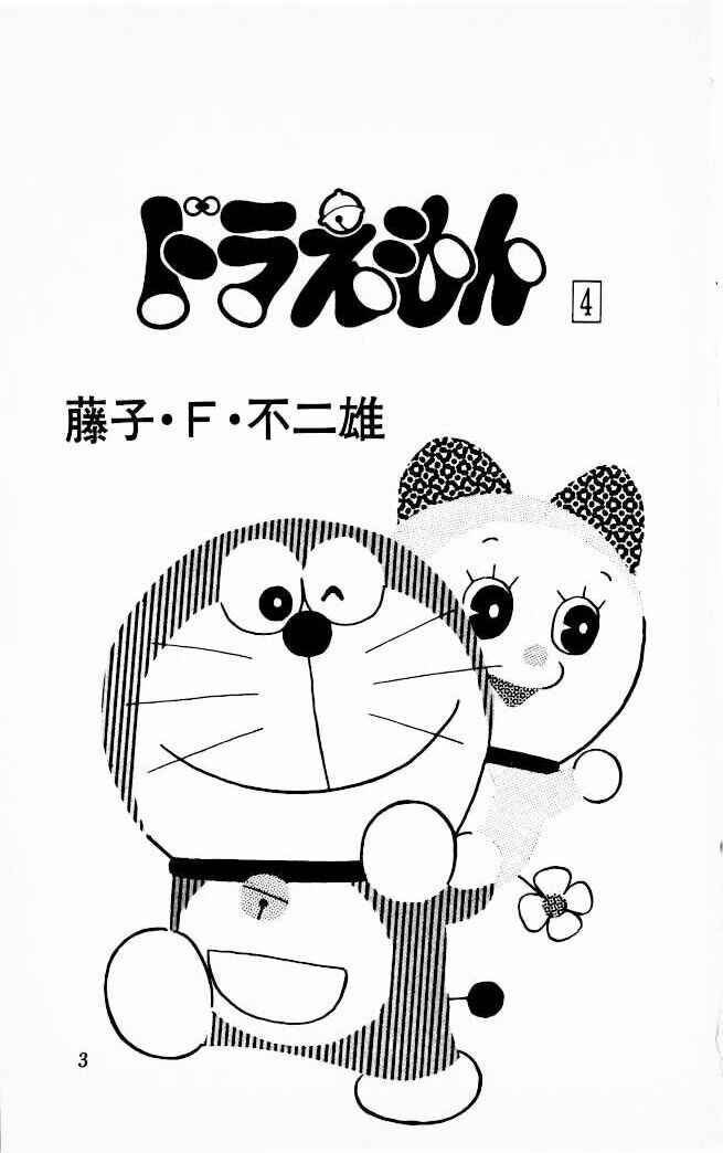 Page 2 Chapter 53 Doraemon