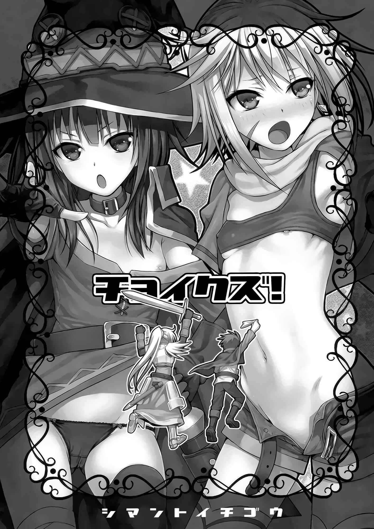Page 2 Chapter Unknown_d31a Kono Subarashii Sekai ni Shukufuku wo! - CHOYQUZU! (Doujinshi)