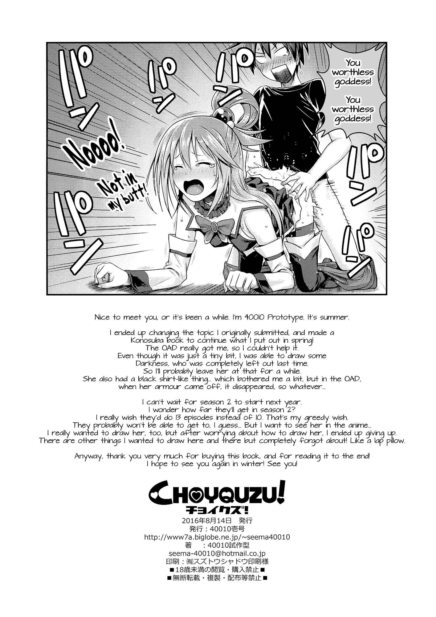 Page 25 Chapter Unknown_d31a Kono Subarashii Sekai ni Shukufuku wo! - CHOYQUZU! (Doujinshi)