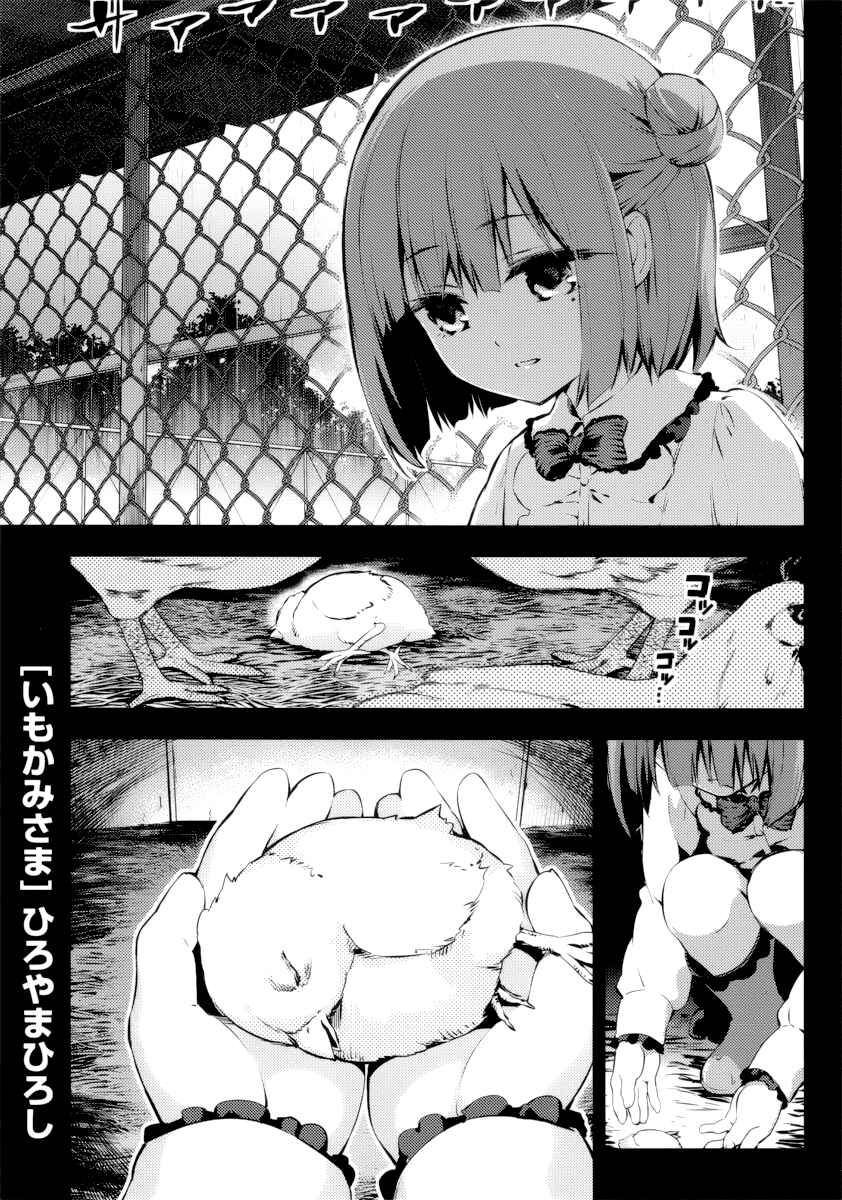 Page 1 Chapter 8 Imo-Kamisama