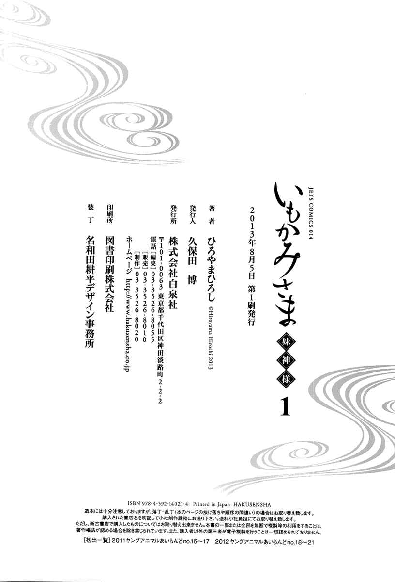 Page 24 Chapter 6 Imo-Kamisama