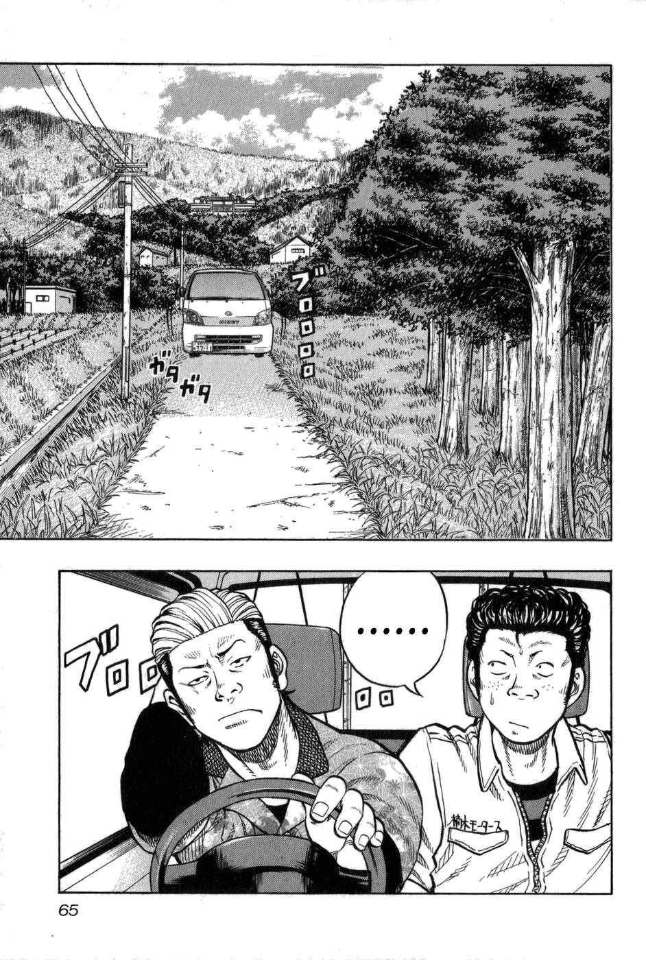 Page 27 Chapter 2 Harumichi