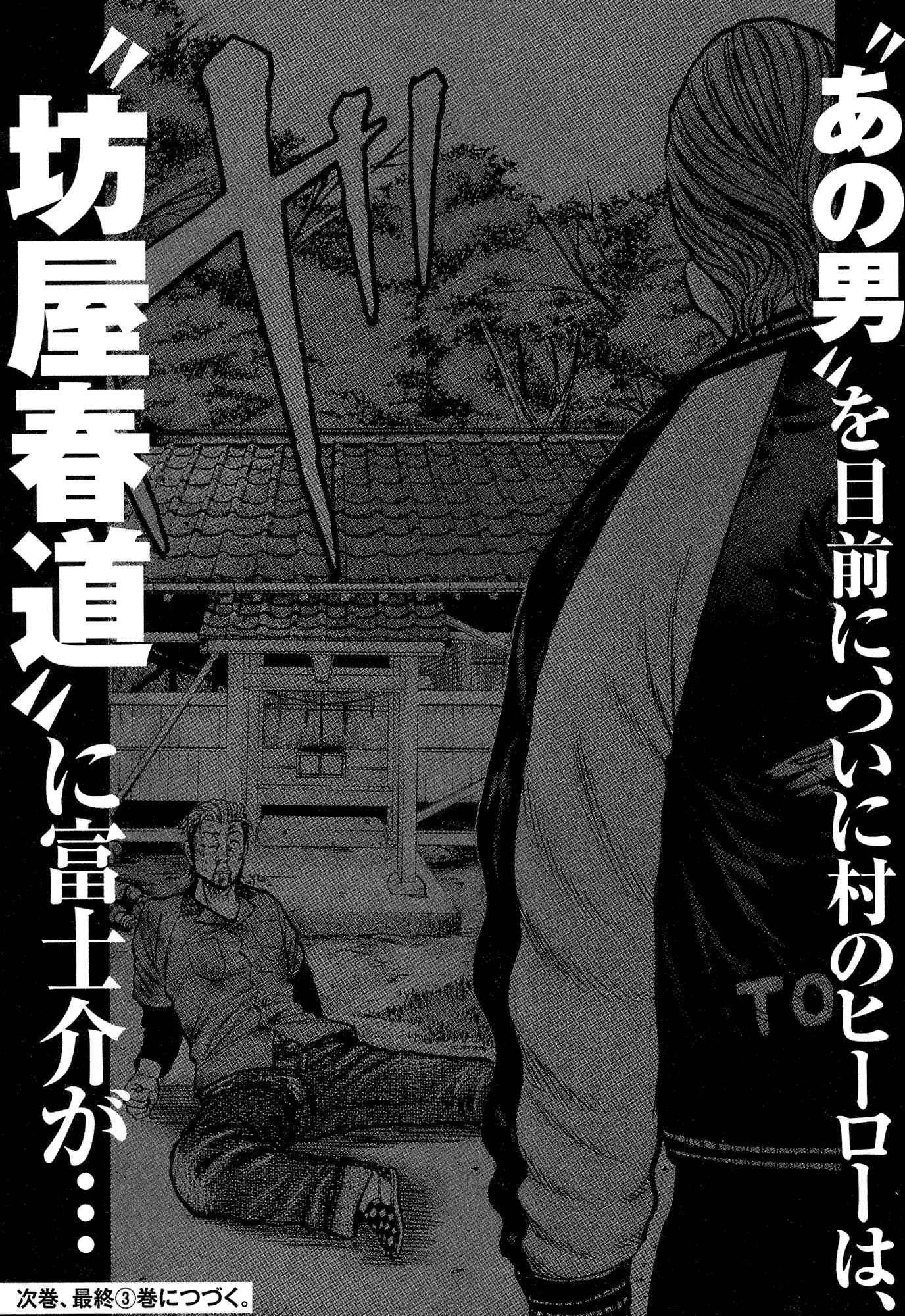 Page 25 Chapter 17 Harumichi