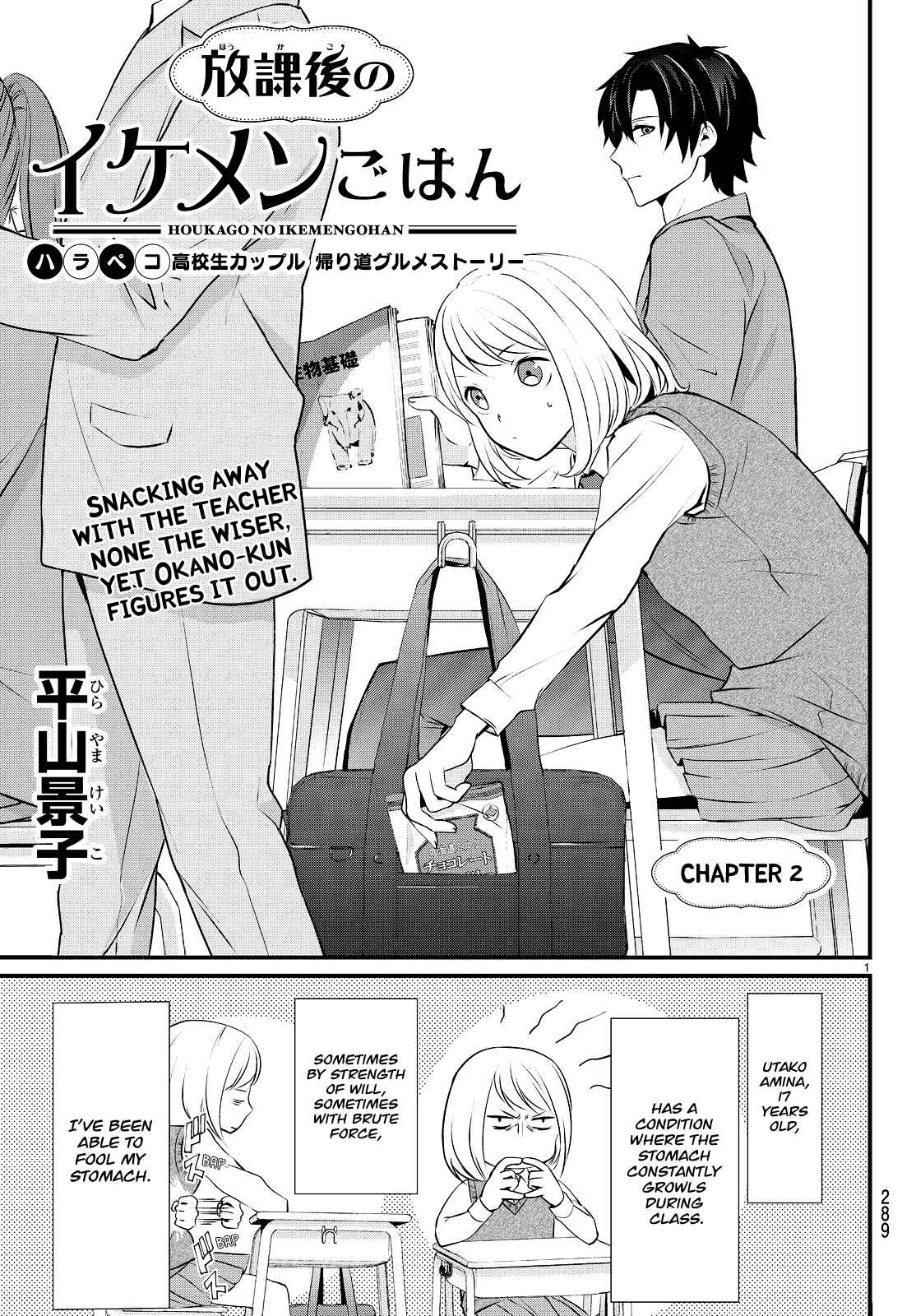 Page 3 Chapter 2 Houkago no Ikemengohan