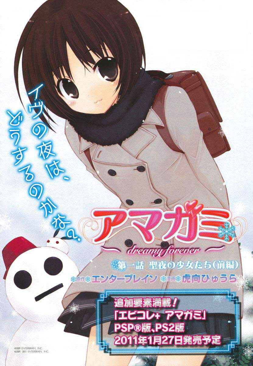 Page 2 Chapter 1 Amagami - Dreamy Forever