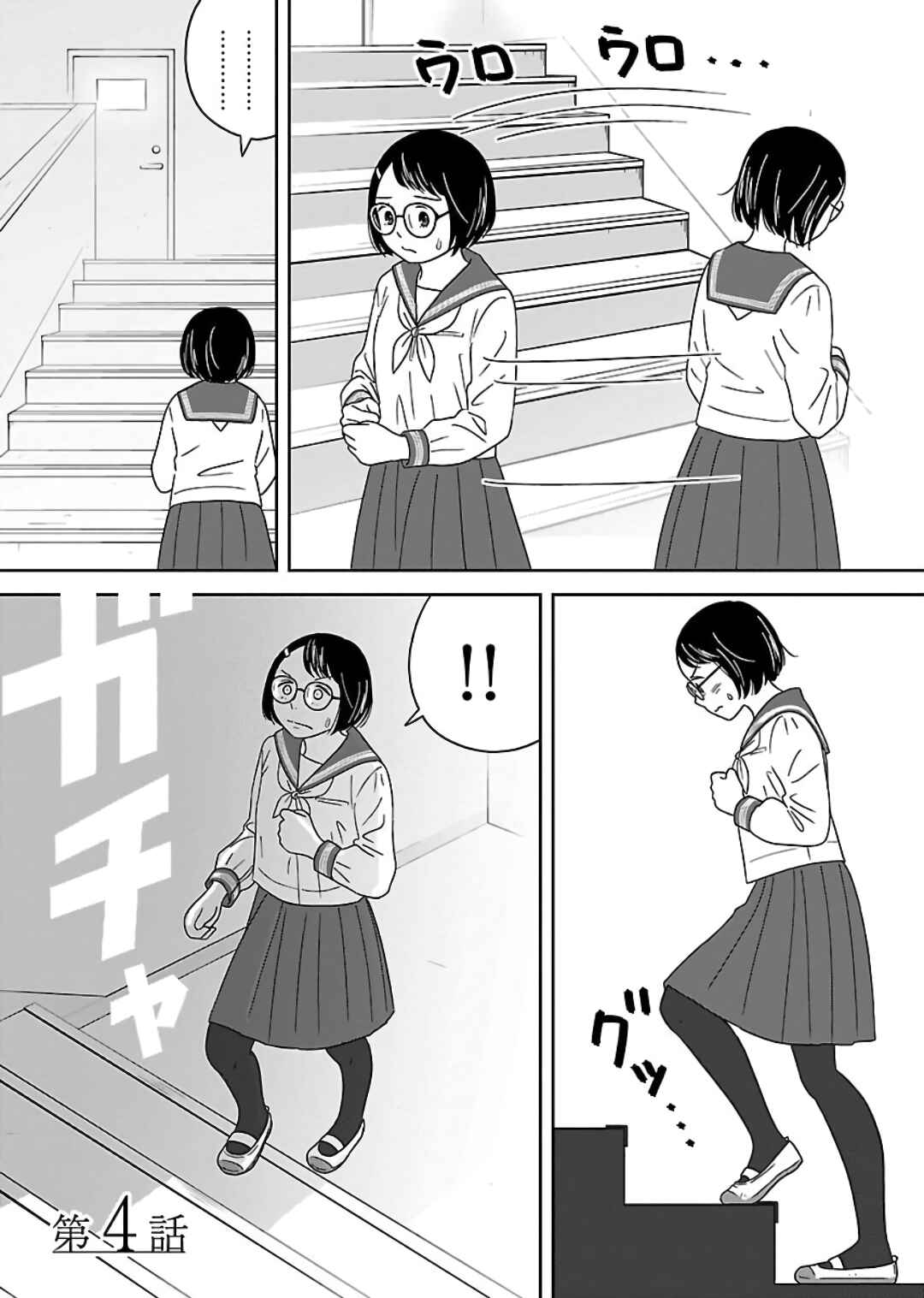 Page 2 Chapter 4 Atashi no Senpai