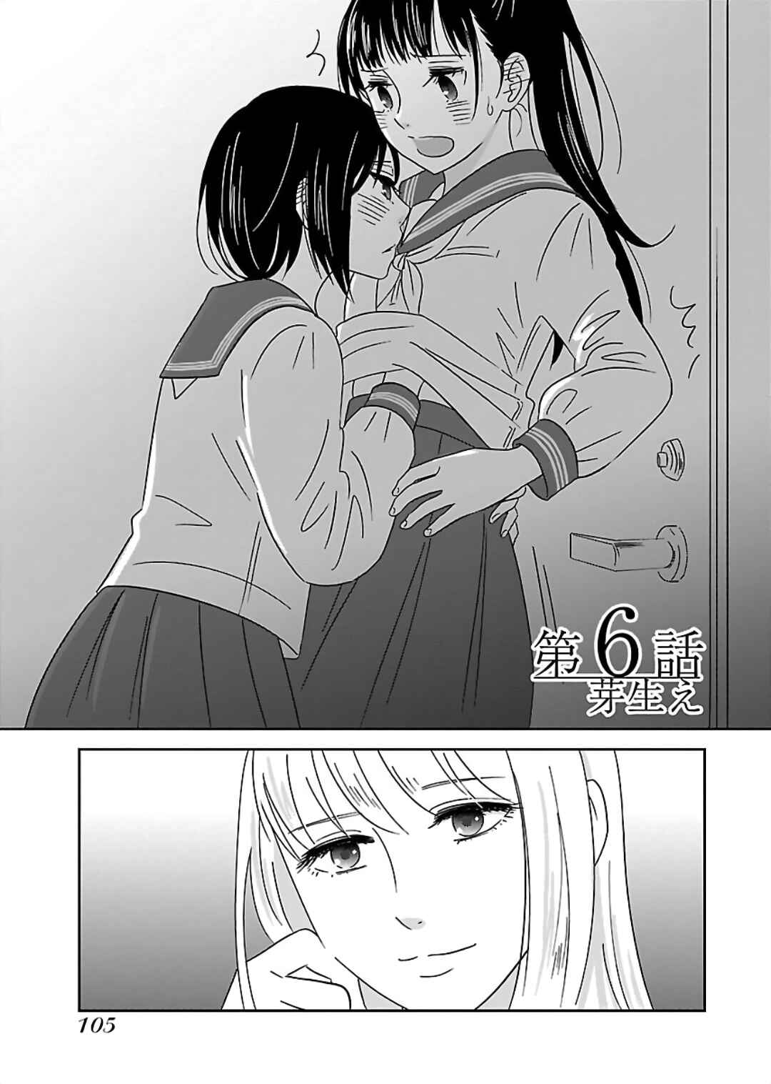 Page 1 Chapter 6 Atashi no Senpai