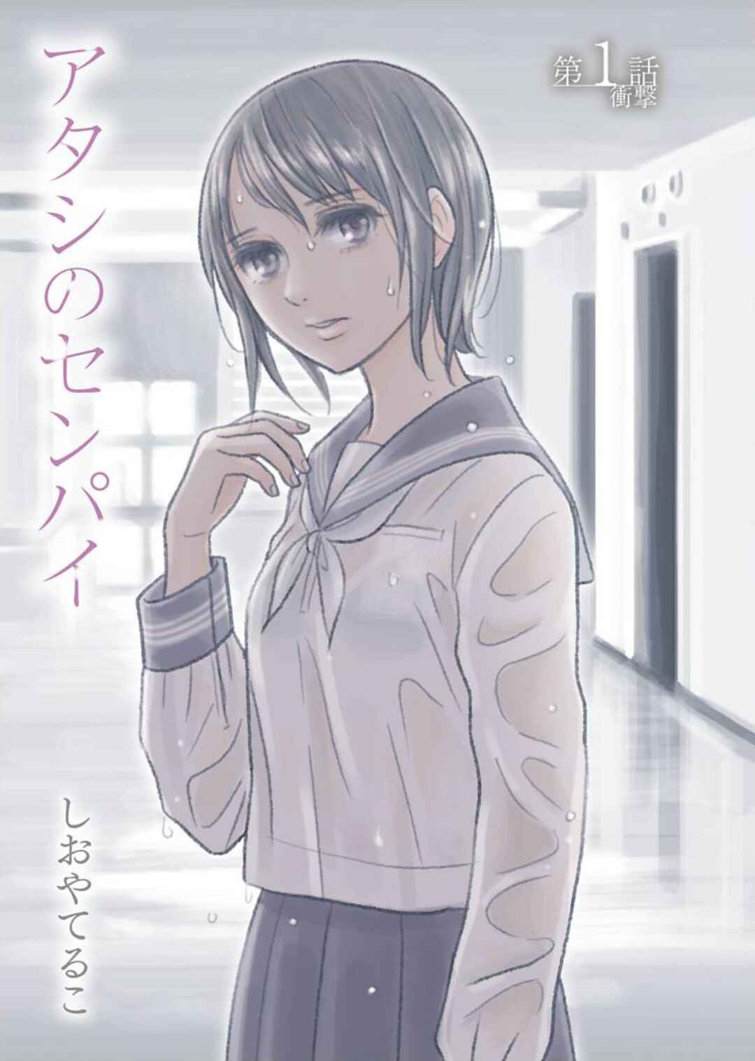 Page 3 Chapter 1 Atashi no Senpai