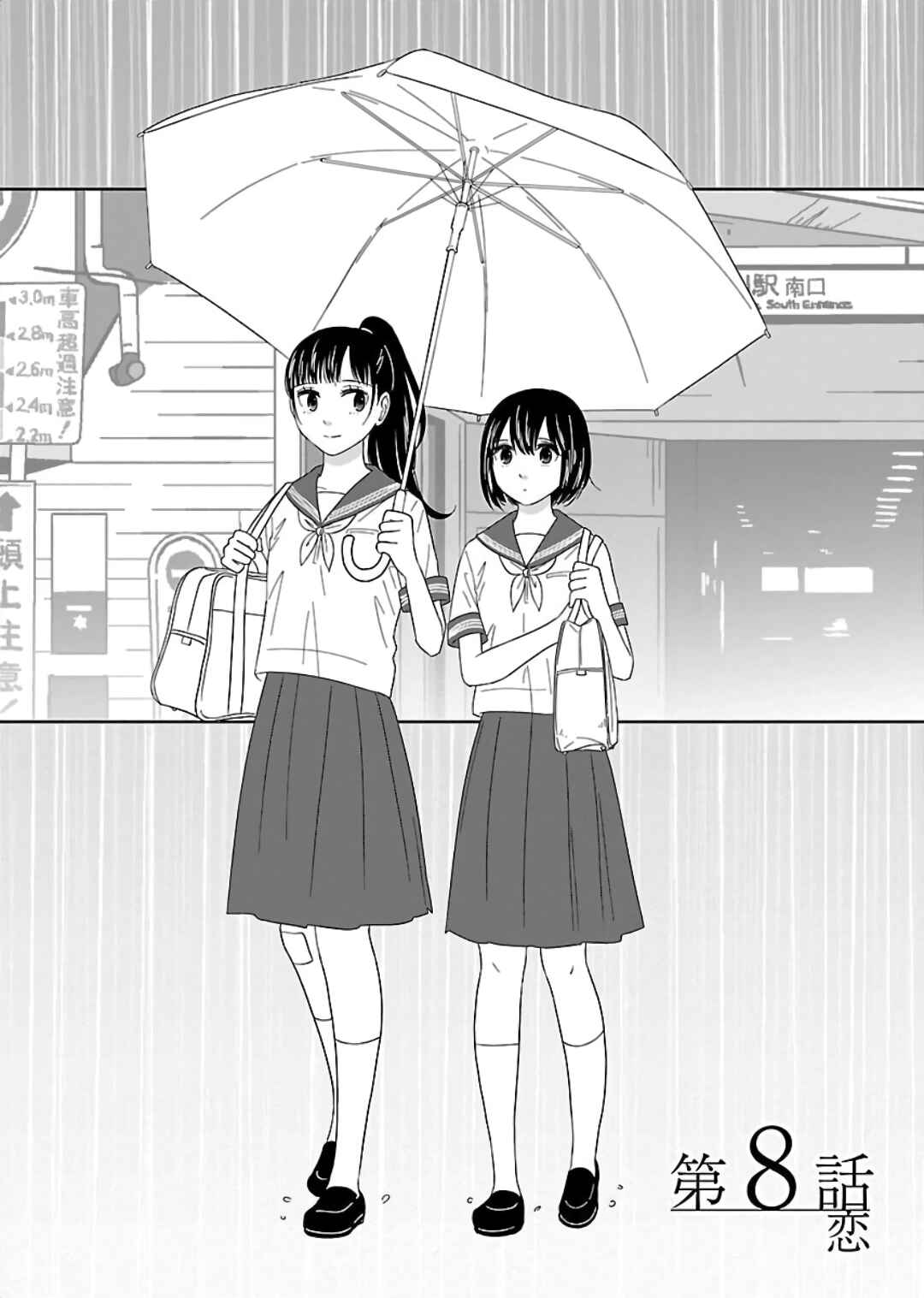 Page 2 Chapter 8 Atashi no Senpai