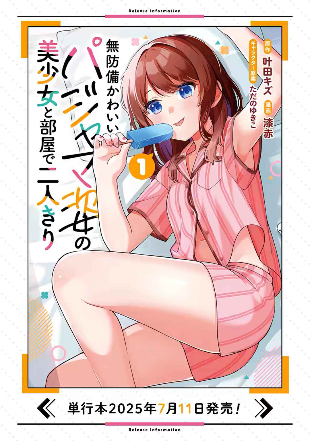 Page 13 Chapter 2.1 Muboubi Kawaii Pajama Sugata no Bishoujo to Heya de Futarikiri