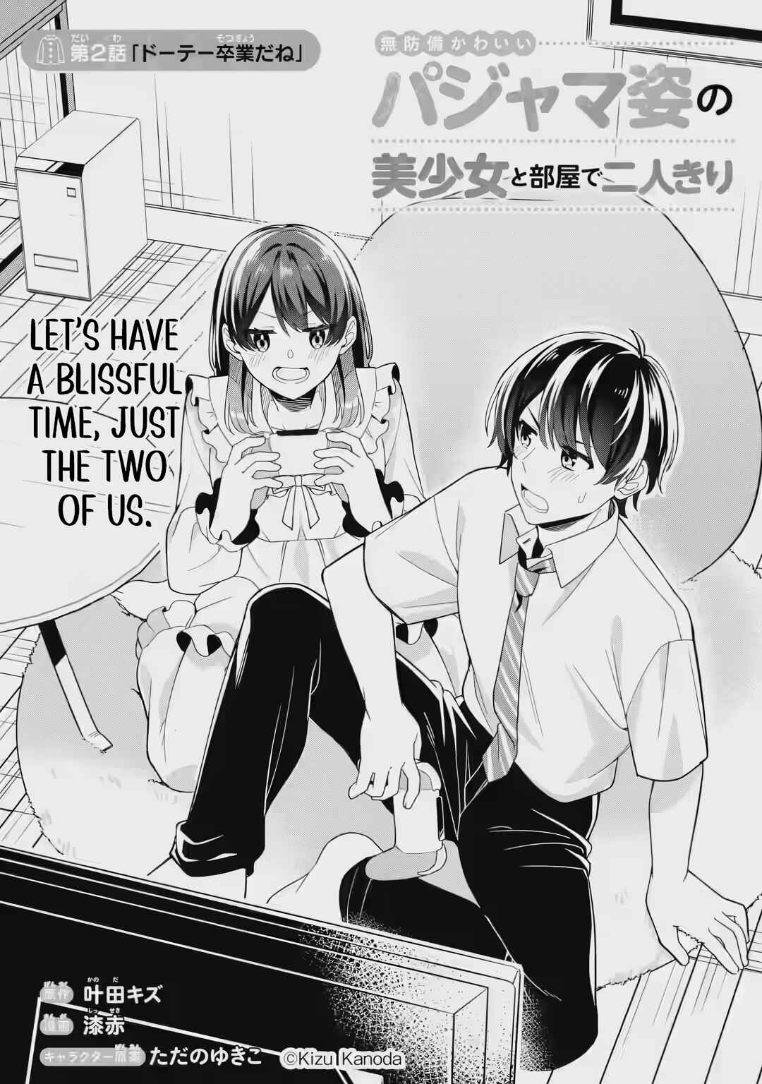 Page 5 Chapter 2.1 Muboubi Kawaii Pajama Sugata no Bishoujo to Heya de Futarikiri