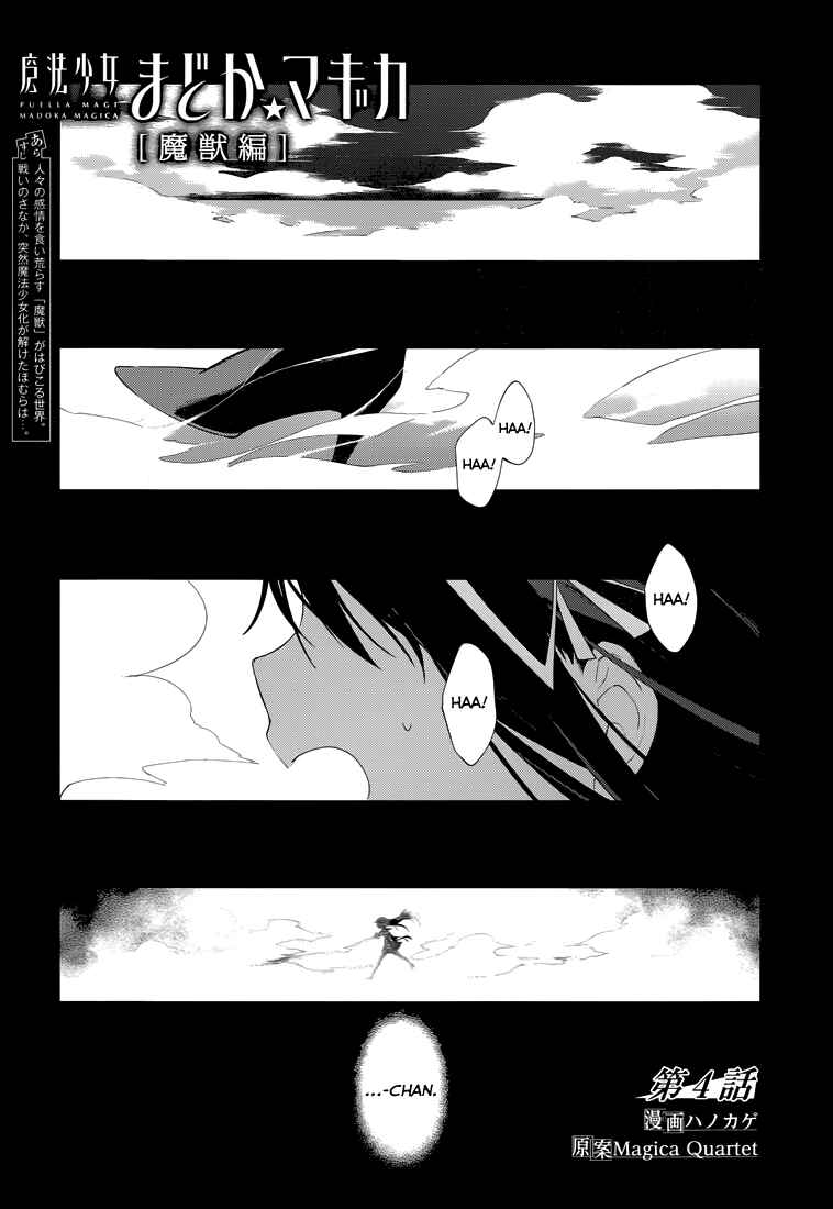 Page 1 Chapter 4 Mahou Shoujo Madoka☆Magica: Majuu-hen