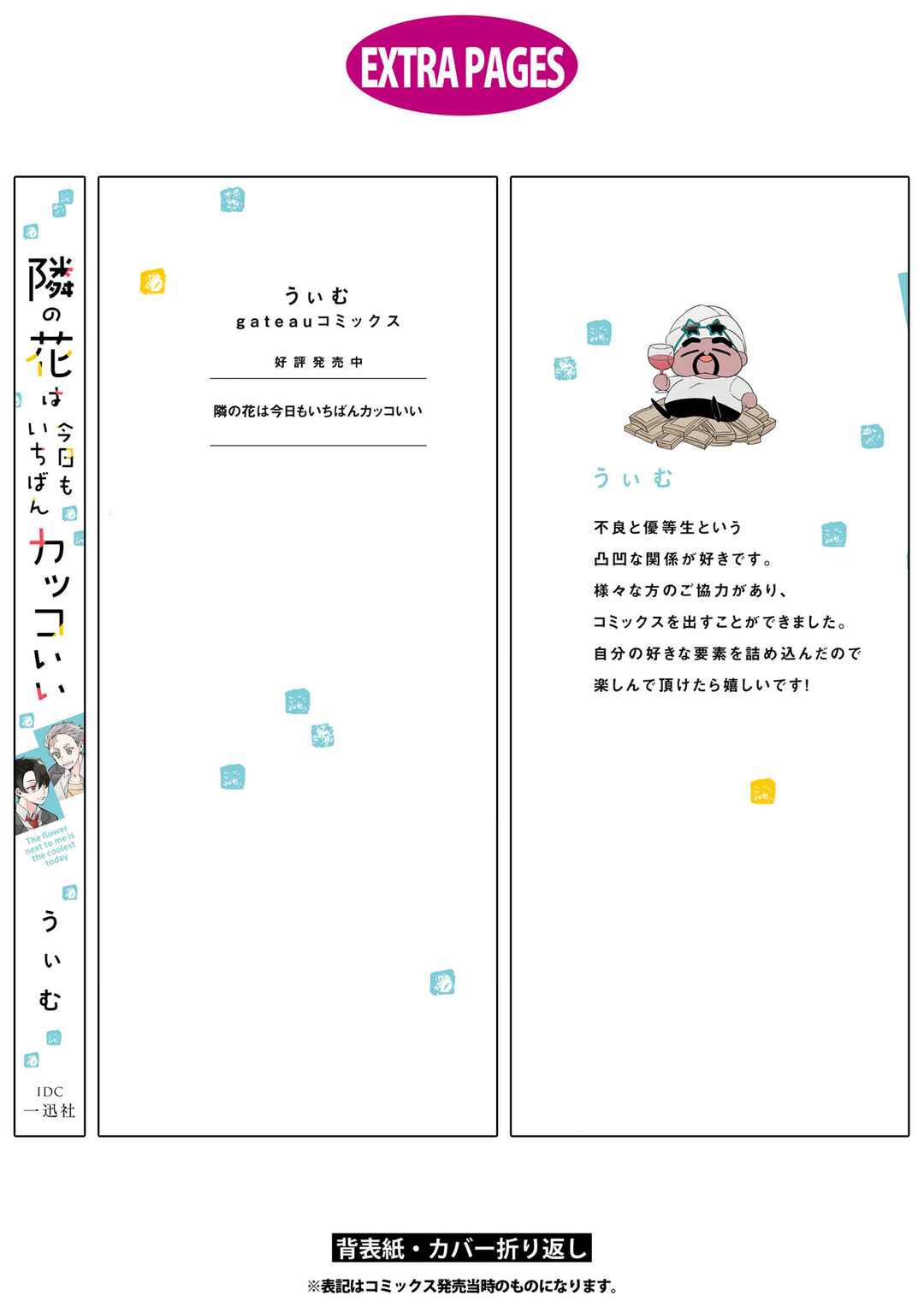 Page 10 Chapter 5.5 Tonari no Hana wa Kyou mo Ichiban Kakkoii