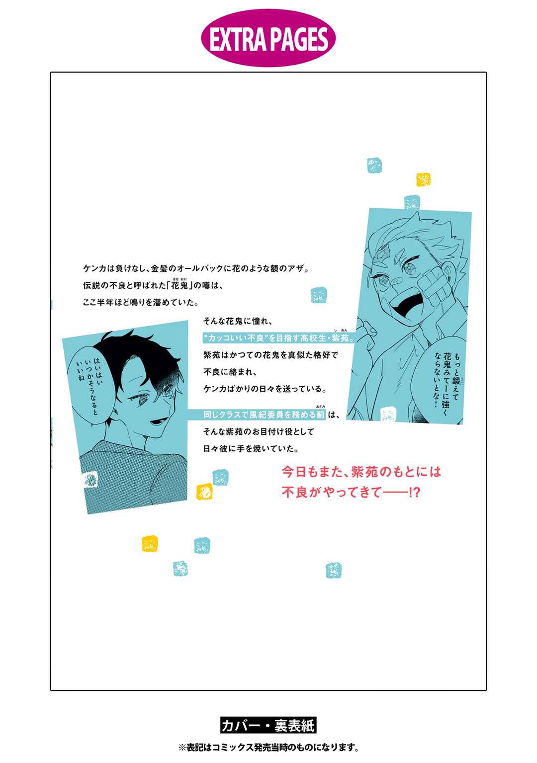 Page 11 Chapter 5.5 Tonari no Hana wa Kyou mo Ichiban Kakkoii