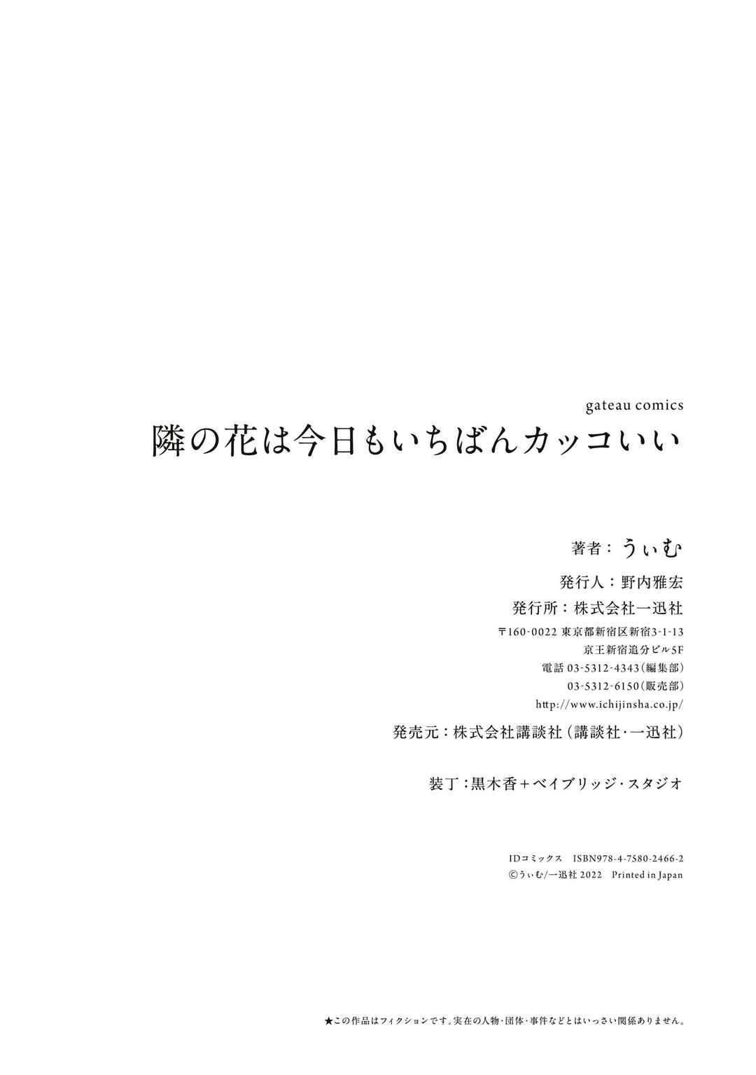 Page 12 Chapter 5.5 Tonari no Hana wa Kyou mo Ichiban Kakkoii