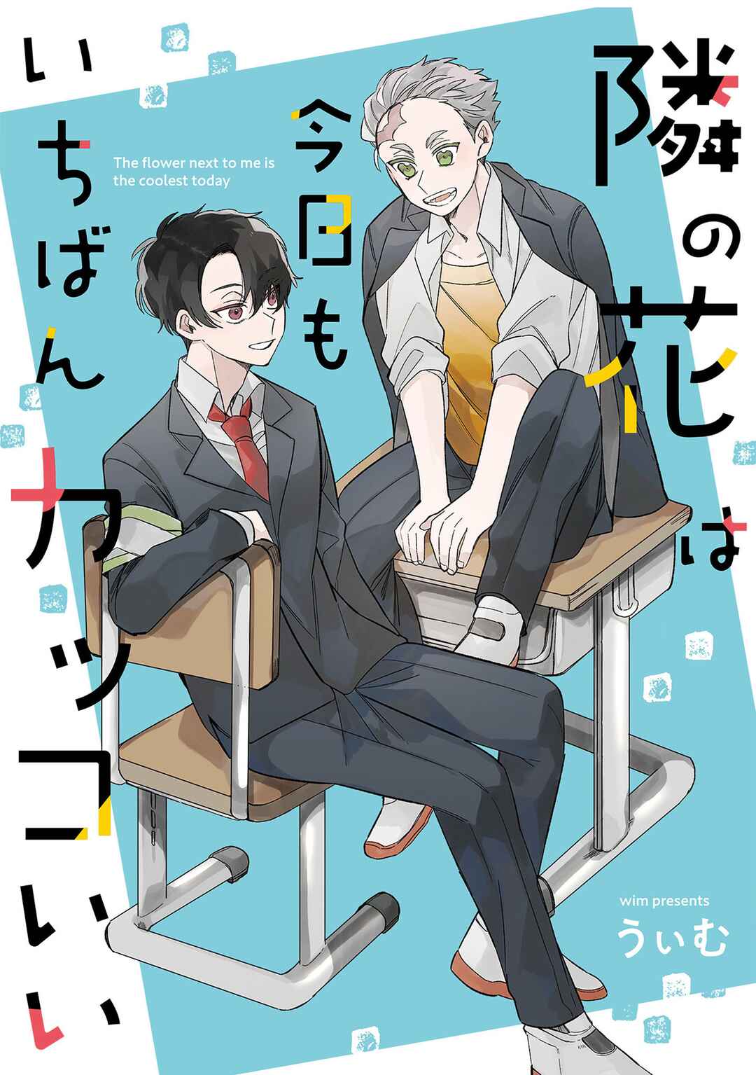 Page 3 Chapter 1 Tonari no Hana wa Kyou mo Ichiban Kakkoii