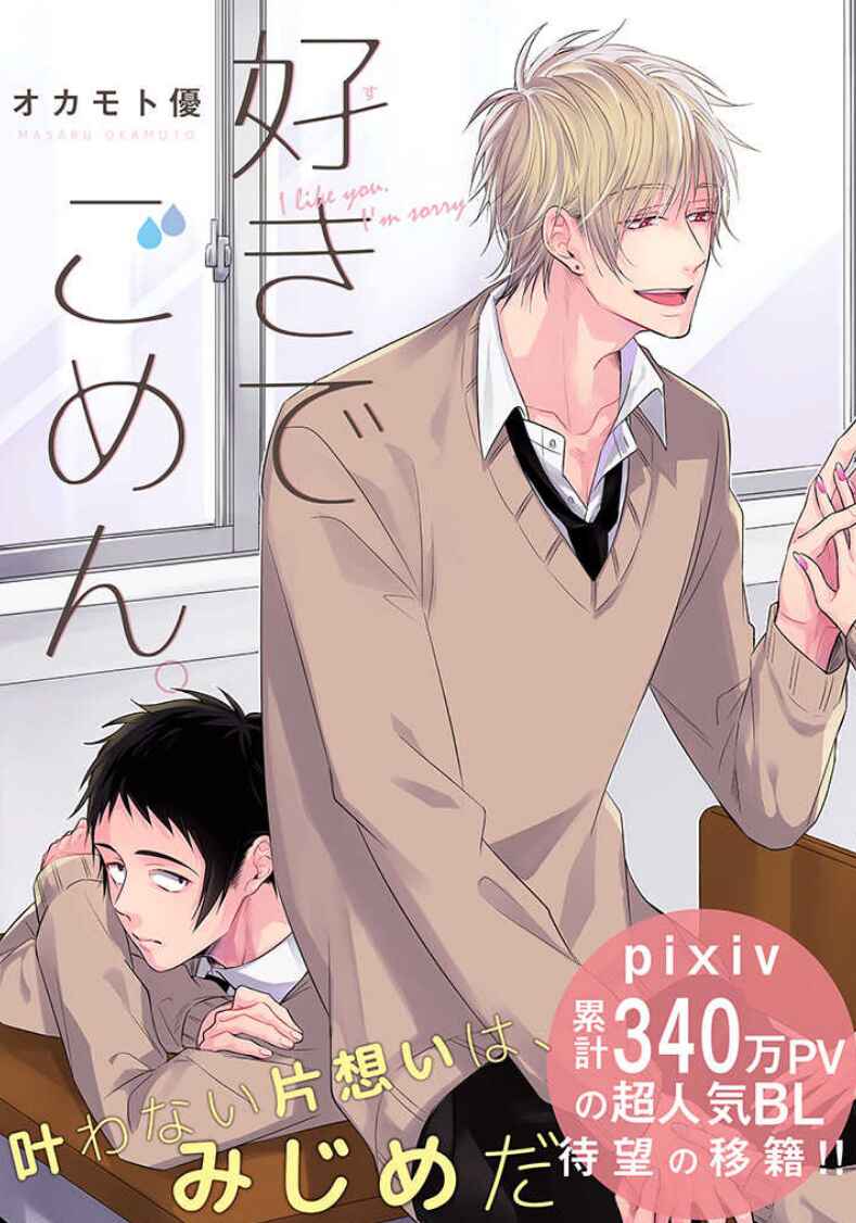 Page 2 Chapter 5 Suki de Gomen