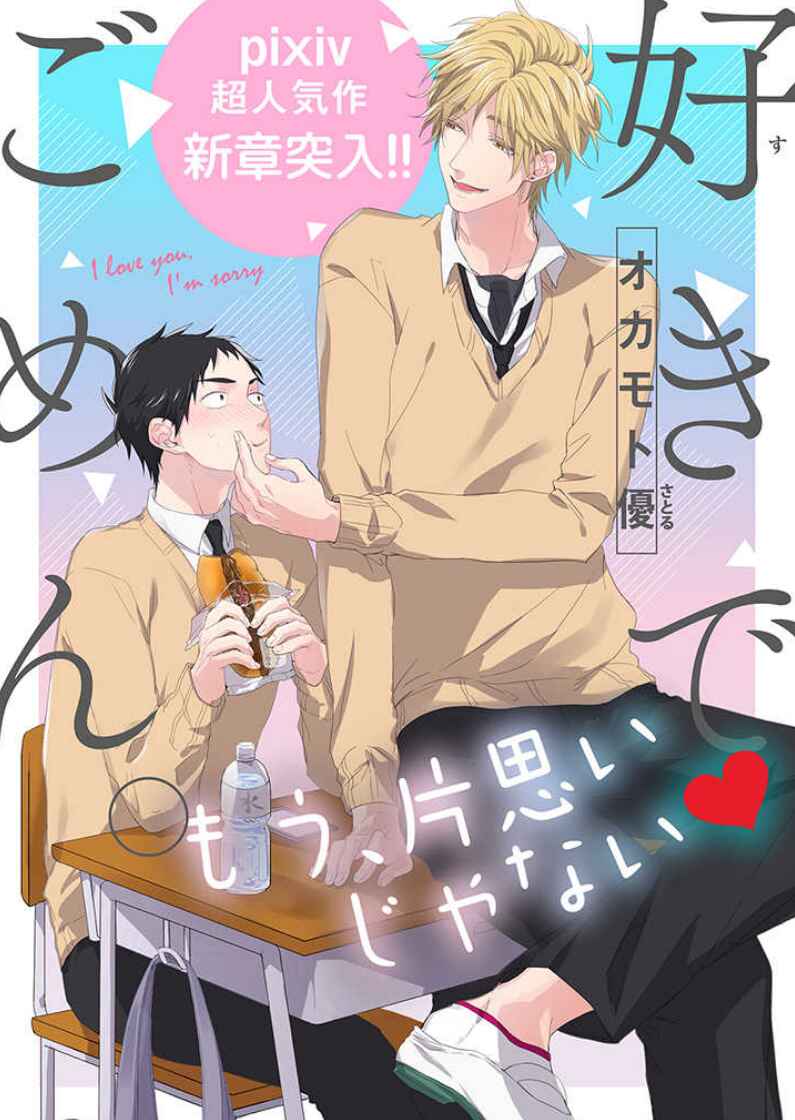 Page 2 Chapter 12 Suki de Gomen