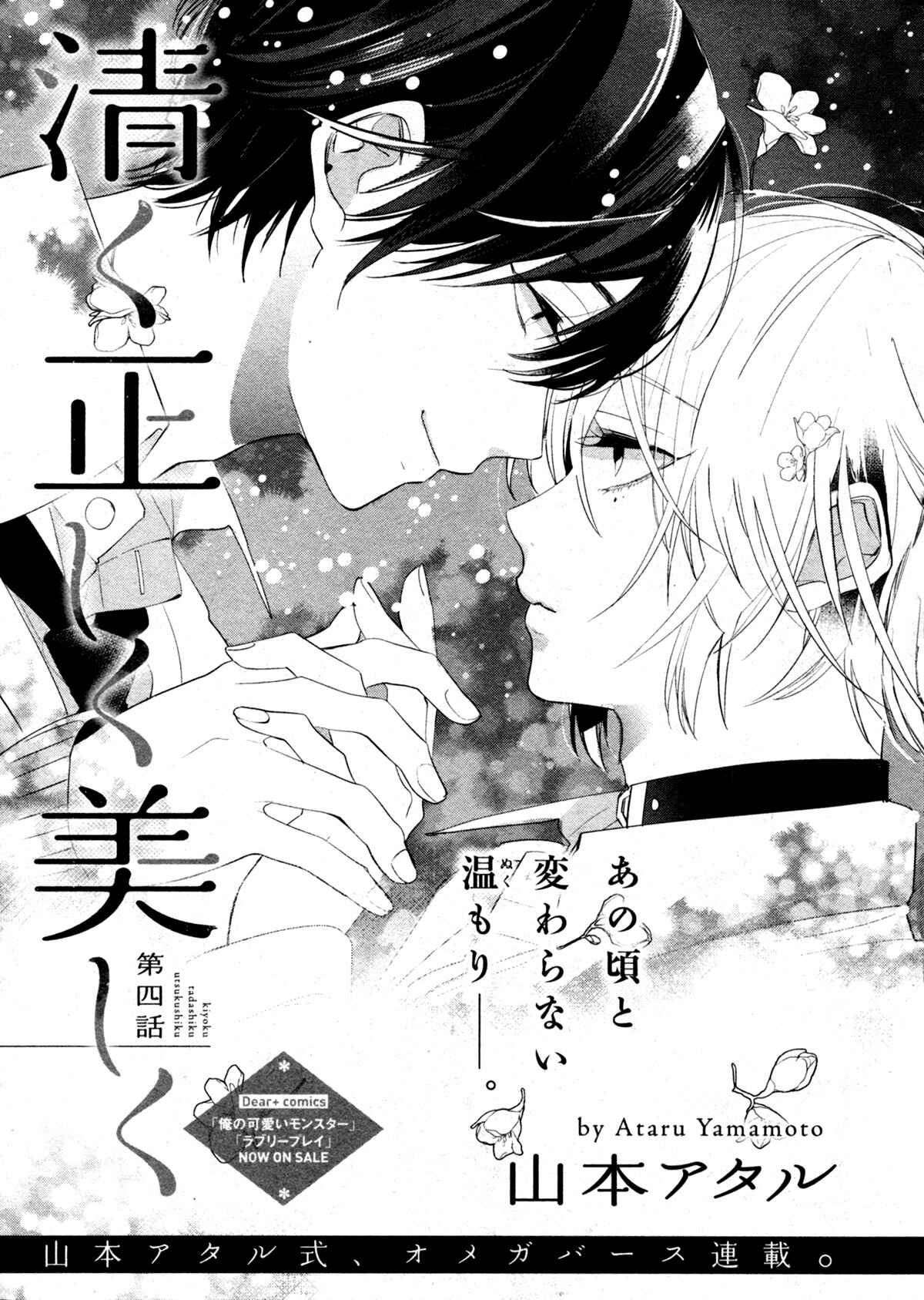 Page 1 Chapter 4 Kiyoku Tadashiku Utsukushiku