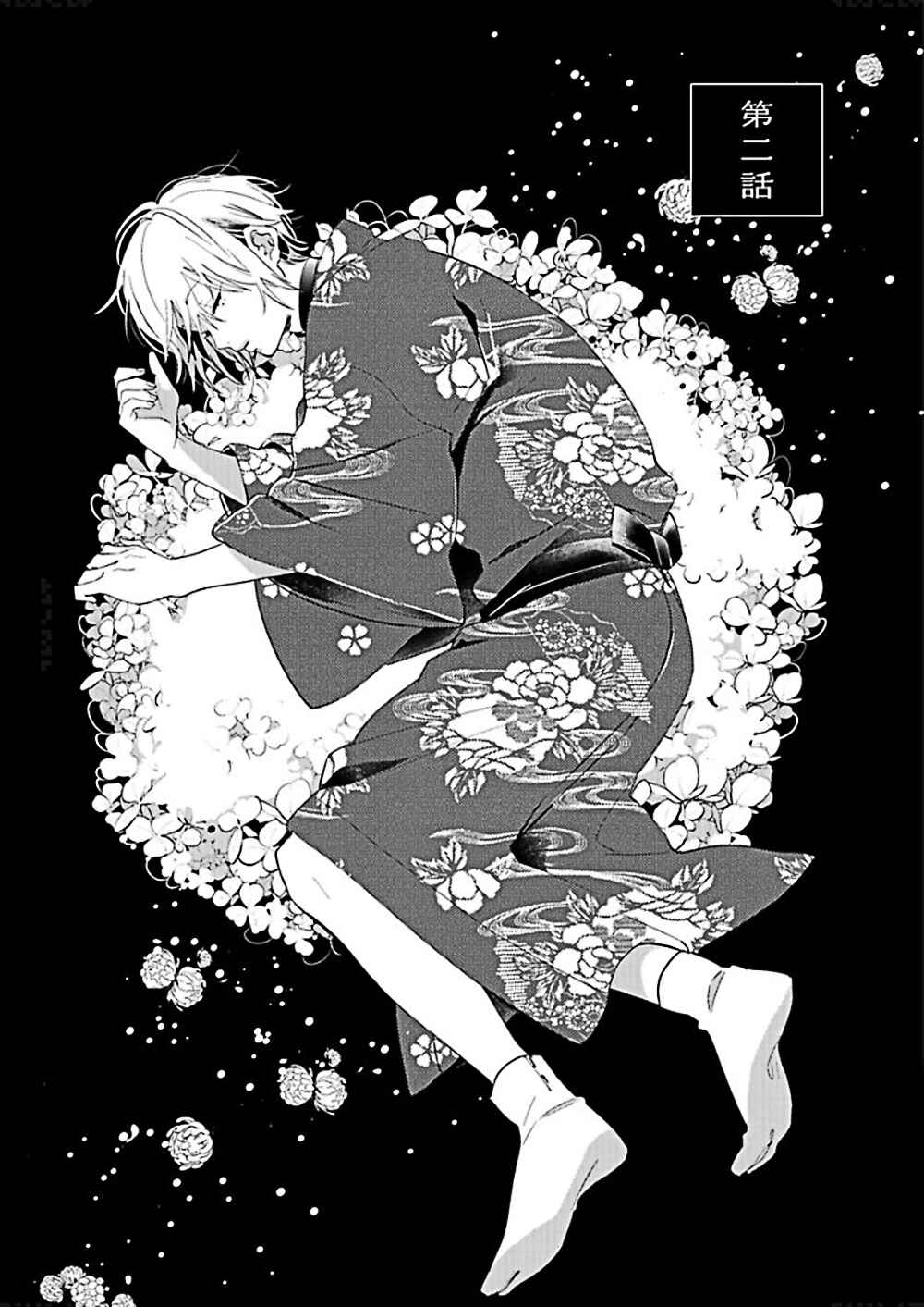 Page 3 Chapter 2 Kiyoku Tadashiku Utsukushiku