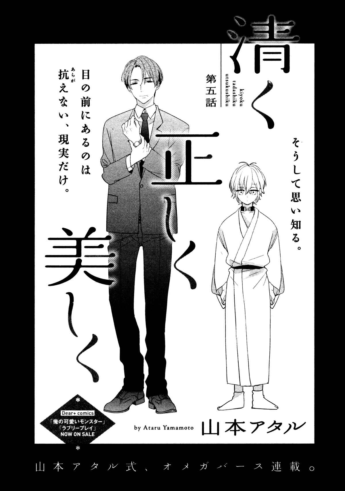 Page 2 Chapter 5 Kiyoku Tadashiku Utsukushiku