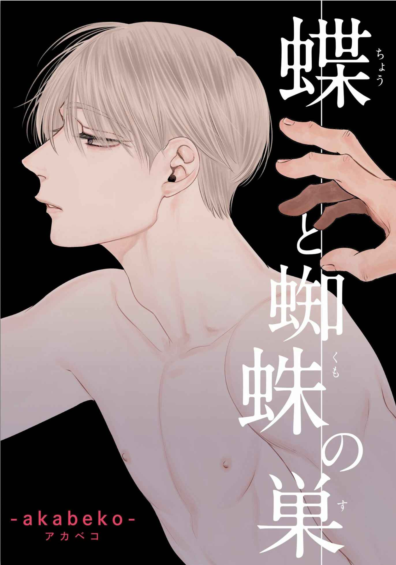 Page 5 Chapter 2 Chou to Kumo no Su