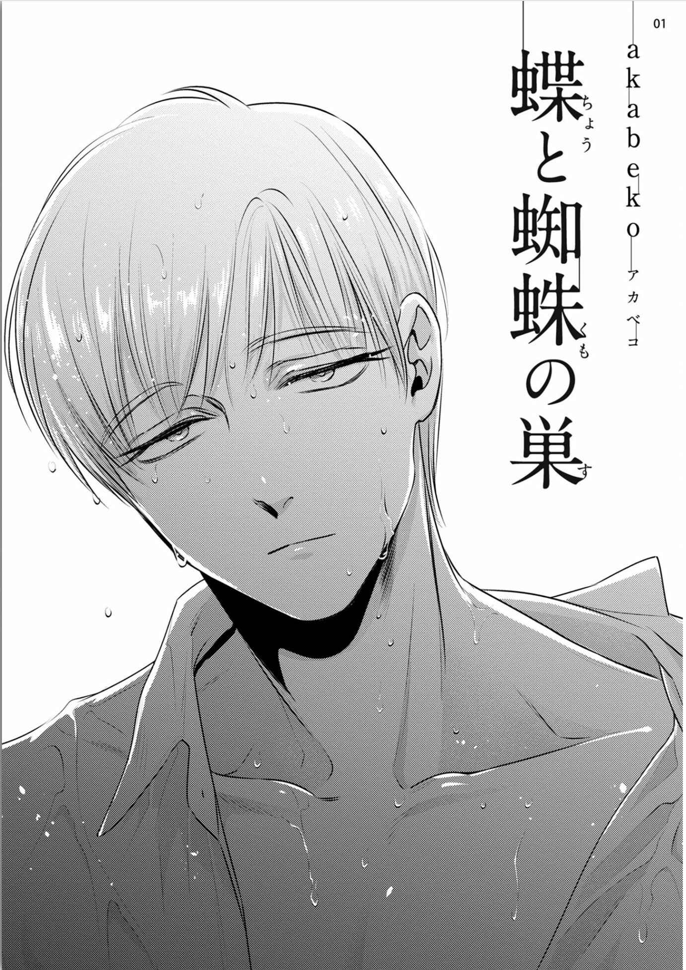 Page 7 Chapter 2 Chou to Kumo no Su