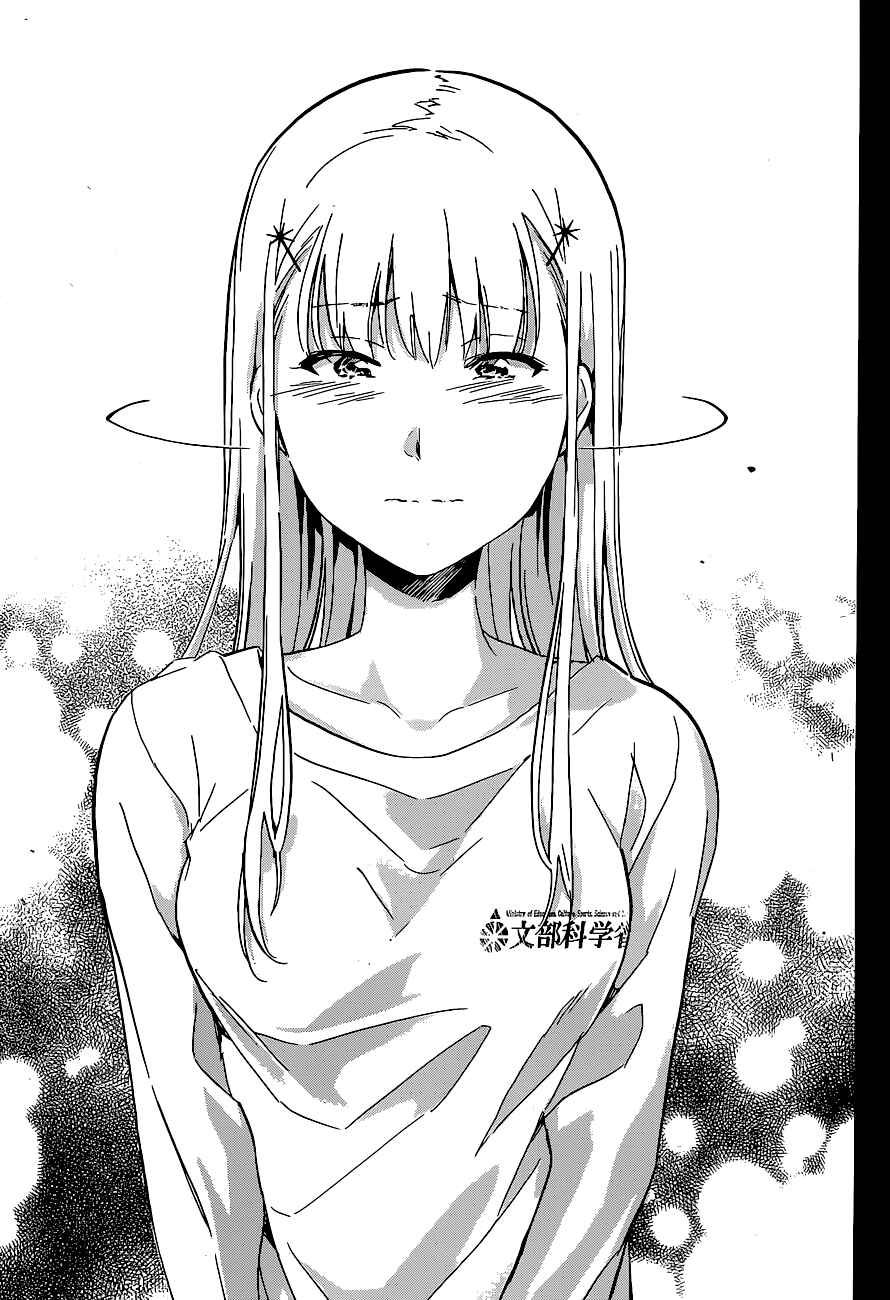 Page 20 Chapter 38 Shishunki no Iron Maiden