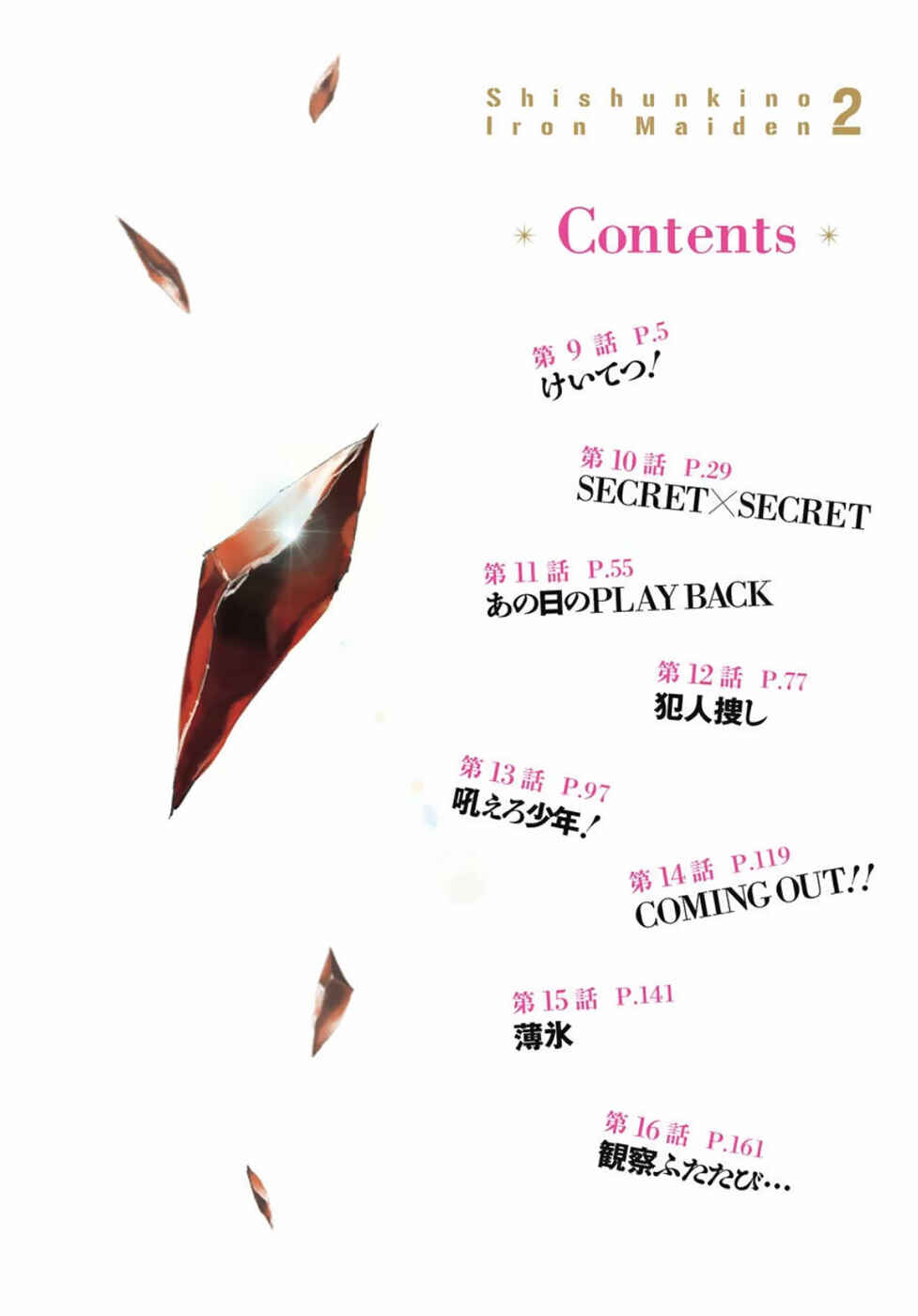 Page 5 Chapter 9 Shishunki no Iron Maiden