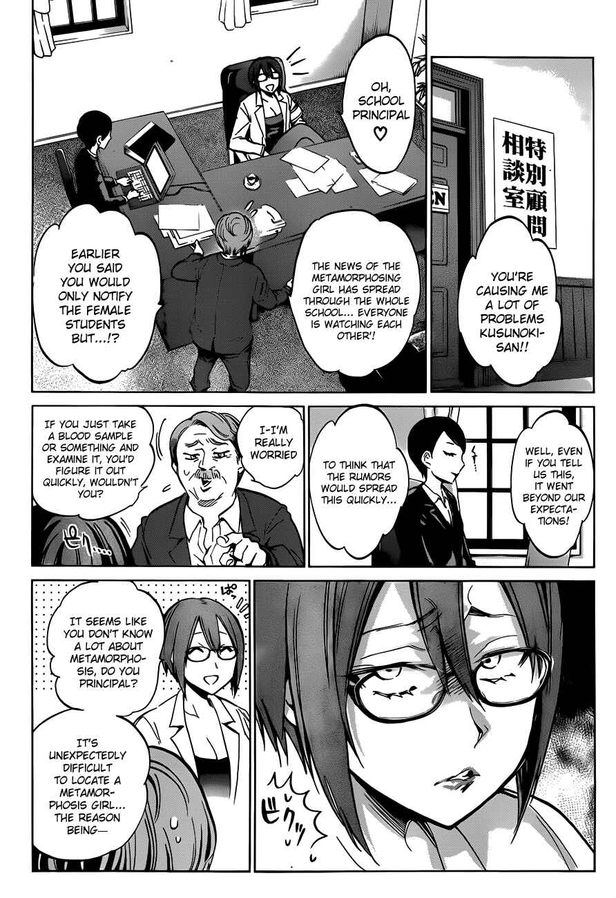 Page 7 Chapter 12 Shishunki no Iron Maiden