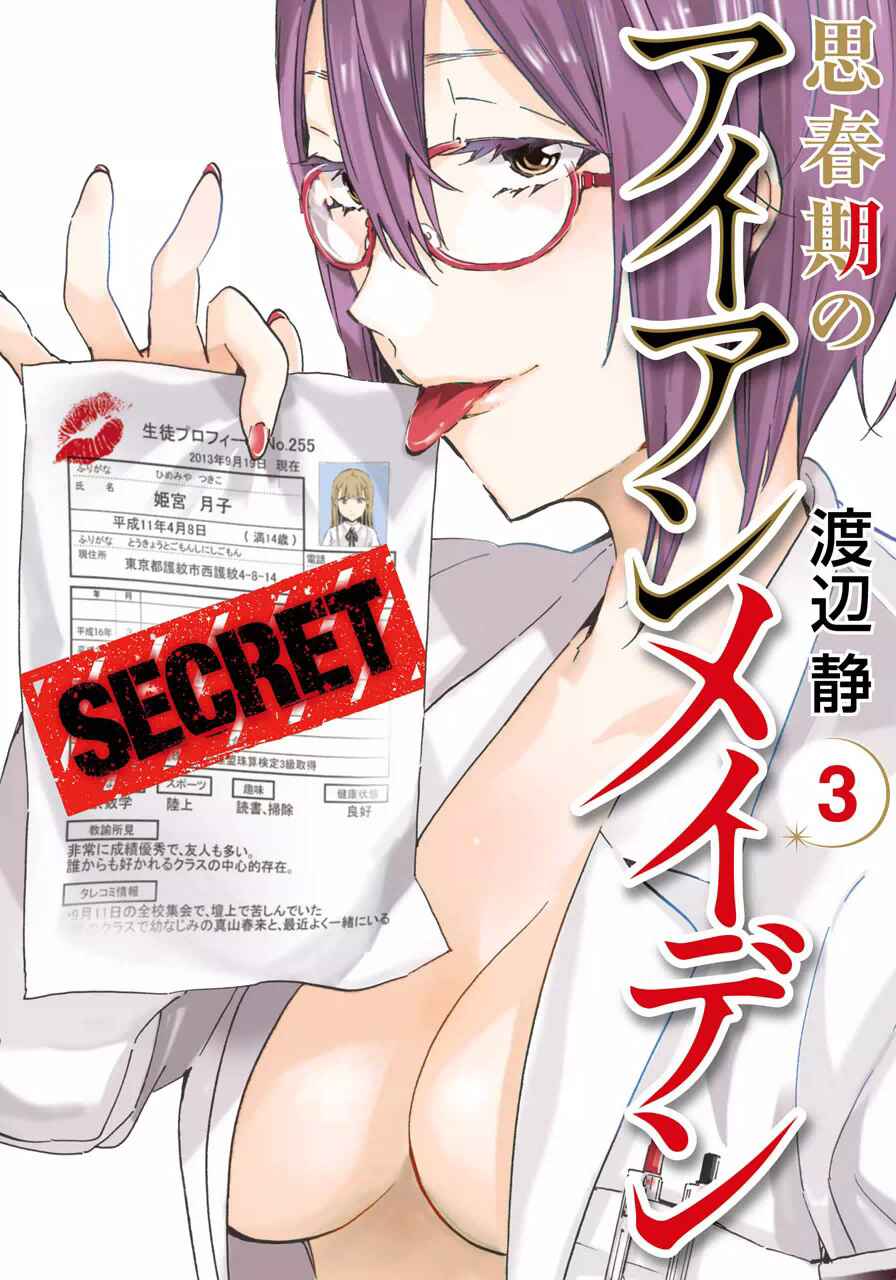 Page 1 Chapter 17 Shishunki no Iron Maiden