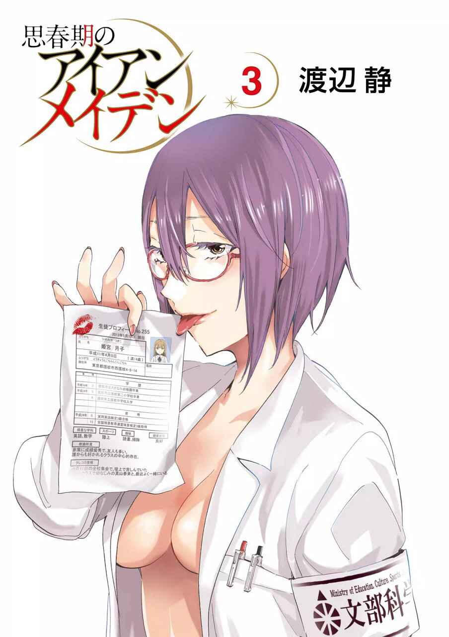 Page 2 Chapter 17 Shishunki no Iron Maiden