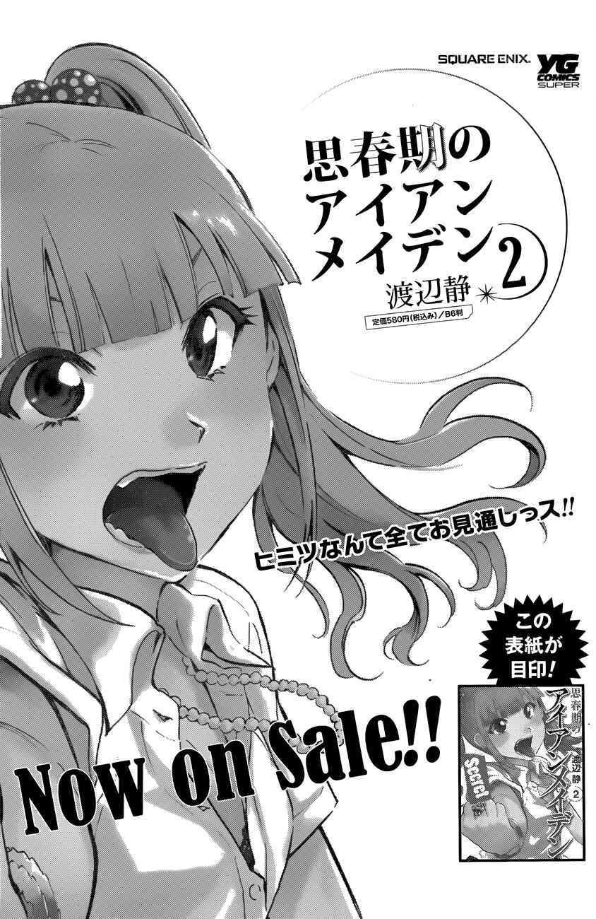 Page 5 Chapter 25 Shishunki no Iron Maiden