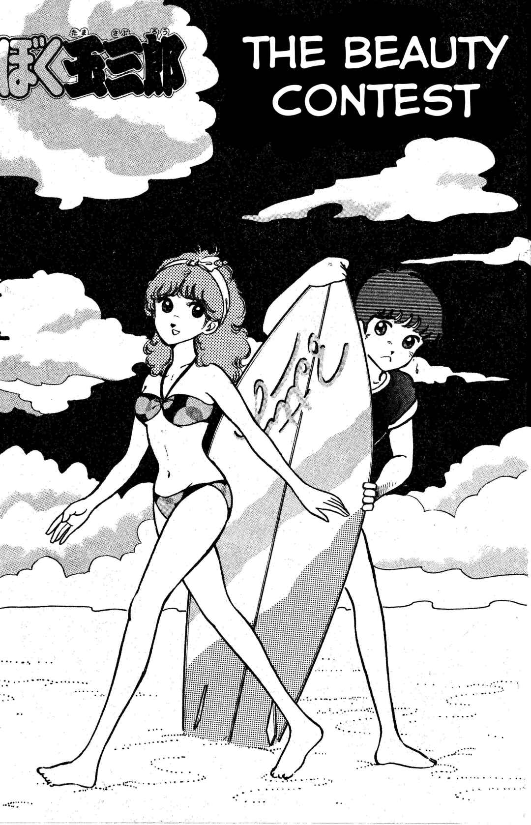 Page 1 Chapter 3 I am Tamasaburo
