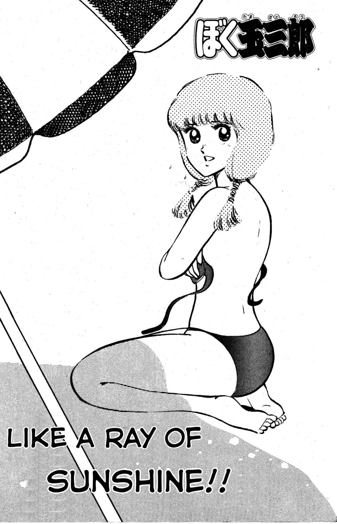 Page 1 Chapter 2 I am Tamasaburo