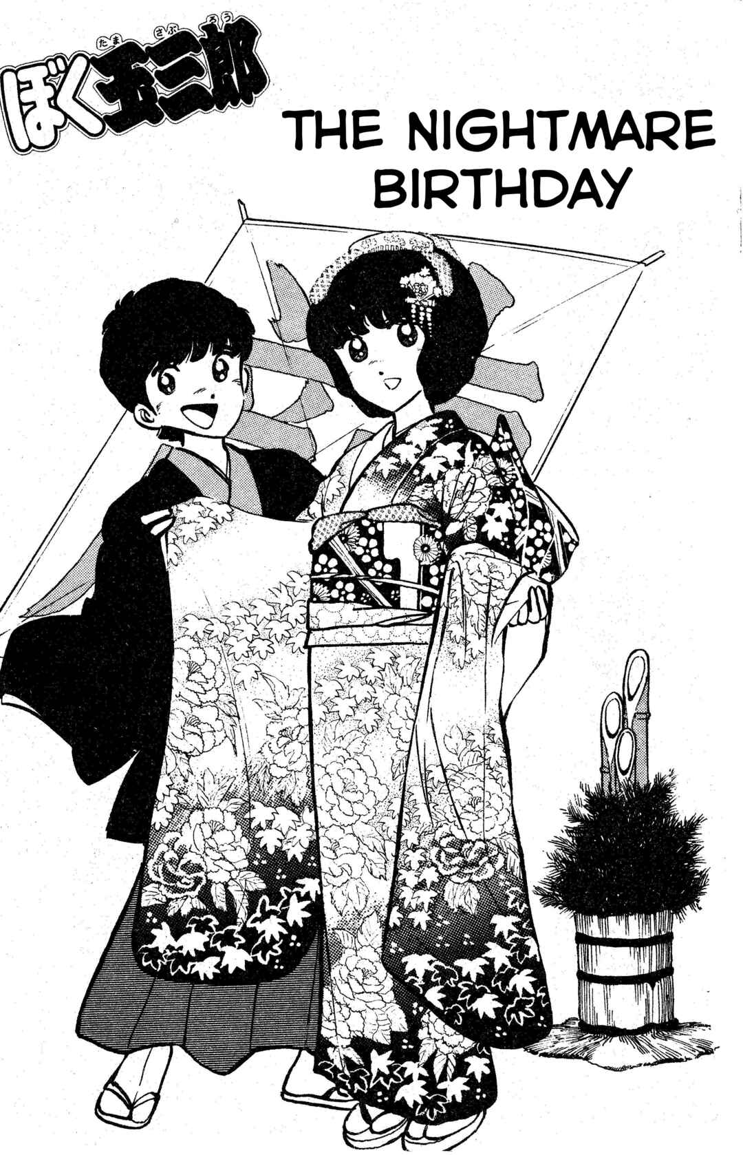 Page 1 Chapter 7 I am Tamasaburo