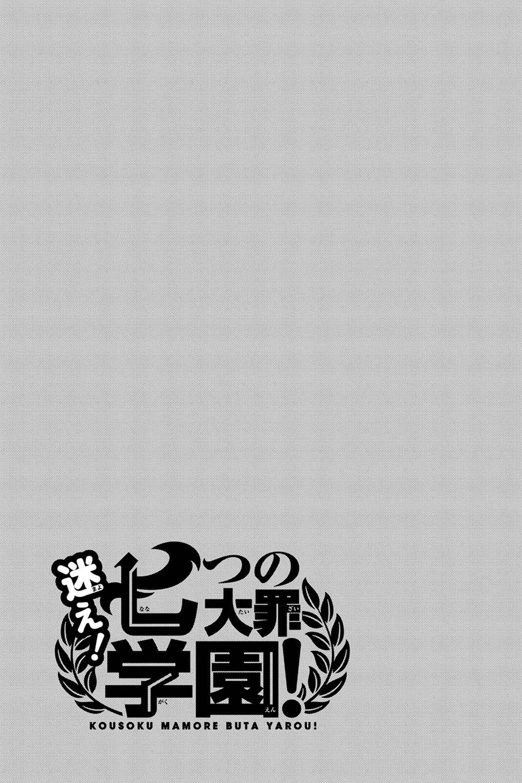 Page 14 Chapter 30 The Seven Deadly Sins High School