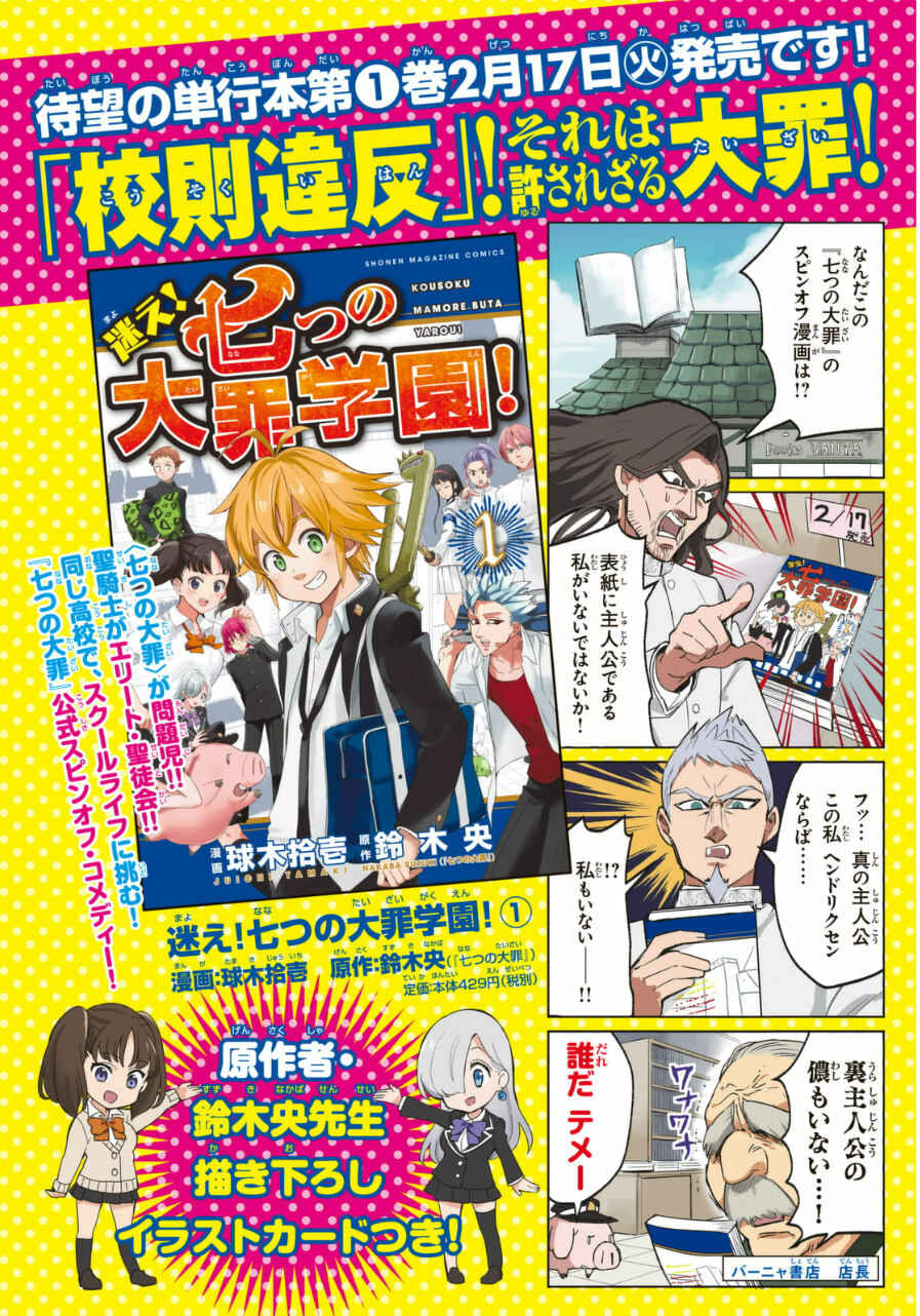 Page 2 Chapter 13 The Seven Deadly Sins High School
