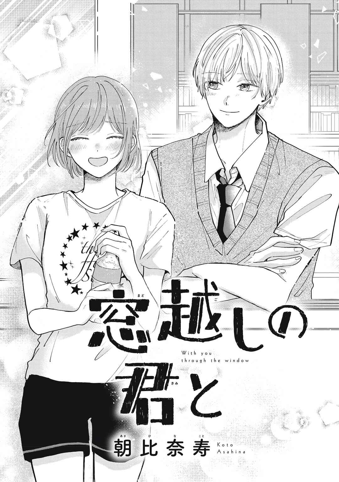 Page 1 Chapter Unknown_6798 Madogoshi no kimi to